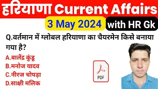 HSSC EXAM#1022 | 3 May 2024 HARYANA CURRENT AFFAIR| HARYANA CURRENT AFFAIRS 2024 | Hssc Cet 2024