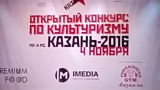 Наталья Трухина открытый конкурс по культуризму Казань 2016