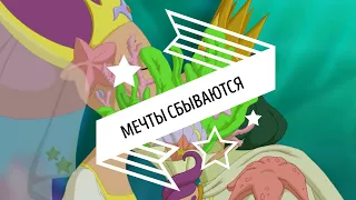 Мечты сбываются! (песня-караоке из мультфильма "Три богатыря и морской царь")