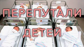 В роддоме перепутали детей, прошло 10 лет