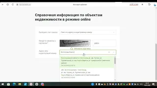 Работа с росреестром