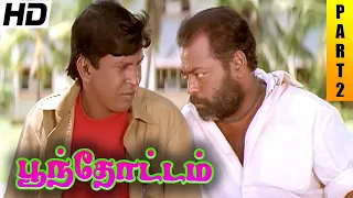 Poonthottam Full Movie HD Part 2 | Murali | Devayani | Vadivelu | Ilaiyaraaja