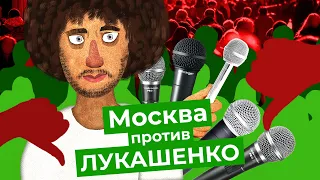 Как Лукашенко обманул белорусов в Москве: репортаж из посольства
