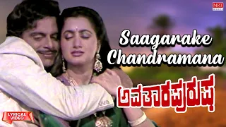 Saagarake Chandramana - Lyrical Video | Avathara Purusha | Ambarish, Sumalatha | Kannada Old Song |