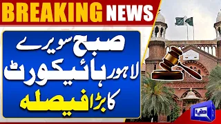 Lahore High Court In Action | Bara Faisla | Dunya News