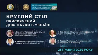 Круглий стіл, присвячений Дню науки в Україні (21 травня 2024 року)