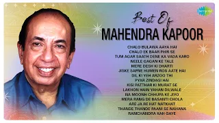 Best Of Mahendra Kapoor | Chalo Bulawa Aaya Hai | Tum Agar Saath Dene Ka Vada Karo | Old Is Gold