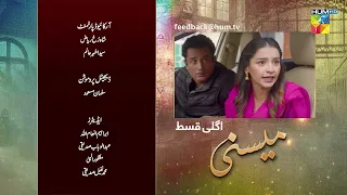 Meesni - Episode 27 Teaser ( Bilal Qureshi, Mamia Faiza Gilani ) 10th February 2023 - HUM TV