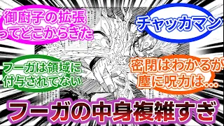 【呪術廻戦】フーガの説明が理解できないと考察する読者の反応集　#呪術廻戦 #ネタバレ #最新話 #反応集   #解説