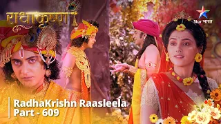 RadhaKrishn Raasleela Part - 609 | राधाकृष्ण | Giridhari Roop Mein Krishn Pahunche Dwarka