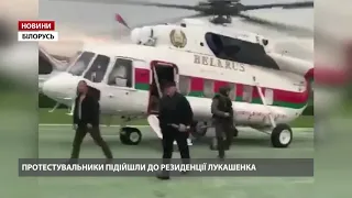 Лукашенко в бронежилеті та з автоматом прилетів до своєї резиденції