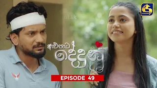 ALUPATA DEDUNU || අළුපාට දේදුනු || Episode 49 || 04th February 2024