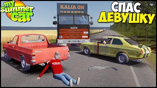 Спас ДЕВУШКУ После СТРАШНОГО ДТП - My Summer Car