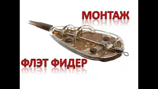 Простой монтаж(флэт(метод) с пенопластом)