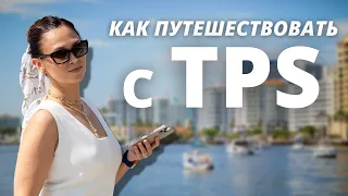 Как теперь выезжать из США с TPS | Новости иммиграции