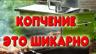 Копченая курочка под кукурузный бурбончик. Коптим куриные бедра в горизонтальной коптильне HANHI 2