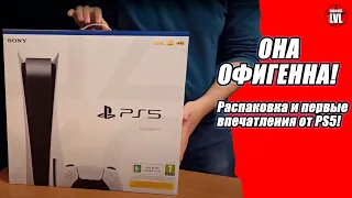 Playstation 5 - Распаковка и первые впечатления