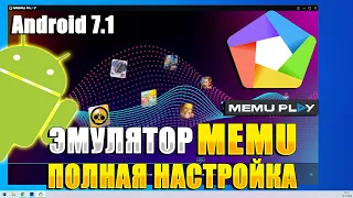 ПОЛНАЯ НАСТРОЙКА ЭМУЛЯТОРА MEMU PLAY | НАСТРОЙКИ МЕМУ ДЛЯ MOBA ИГР MOBILE LEGENDS И WILD RIFT