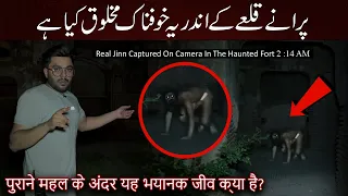 Real Jinn Captured On Camera In The Haunted Fort | Horror Show | Woh Kya Hoga Official