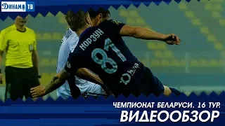 Чемпионат 2018 | 16-й тур Торпедо-БелАЗ 0:0 Динамо Минск | обзор матча