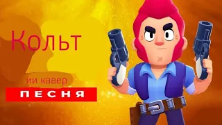 Супер меткий кольт