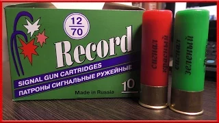 Сигнальный патрон Record. Испытание.