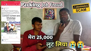 Packing Job के नाम पर 25,000 लूट लिया 😤।vikash family vlogs