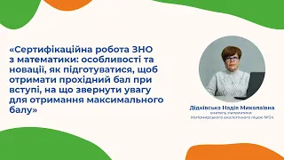 Особливості ЗНО у 2022 році: на що варто зважати, готуючись до тестування | Семінар 3