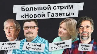 Стрим «Новой газеты»: Беркович и Петрийчук, Белгород, визит Путина в Китай и штраф 500 000 рублей