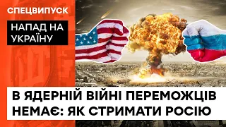 Реальная угроза ядерной войны или очередной шантаж Кремля? Нажмет ли Россия на красную кнопку — ICTV