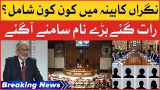 Who Will Be In Cabinet? | Sindh Caretaker Govt Updates | Breaking News