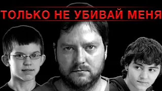 ТОЛЬКО НЕ УБИВАЙ МЕНЯ| Две жизни Шона Хорнбека|