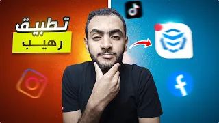 التطبيق دا هيخليك تتخلص من ادمان السوشيال ميديا للأبد