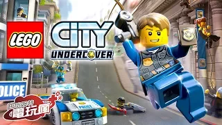 《樂高小城：臥底密探 LEGO CITY UNDERCOVER》穿梭在樂高城市中逮捕犯人 已上市遊戲介紹