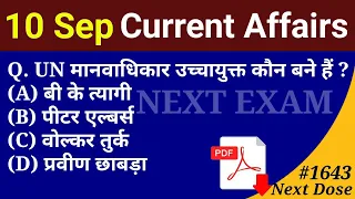 Next Dose1643 | 10 September 2022 Current Affairs | Daily Current Affairs | Current Affairs In Hindi