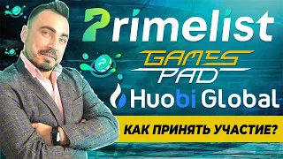 PRIMELIST GamesPad (GMPD) НА HUOBI GLOBAL | КАК ПРИНЯТЬ УЧАСТИЕ | ТОКЕН (HT)