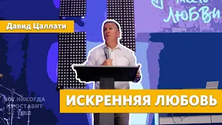 Давид Цаллати/"Слово Жизни"Барселона/ИСКРЕННЯЯ ЛЮБОВЬ / 14 ИЮНЯ 2020