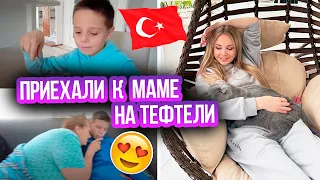 VLOG Едем к Маме на ТЕФТЕЛИ! Семья Пынзарь