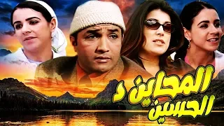 فيلم المغربي  المحاين د الحسين  Film Lamhayn da lahoucine HD