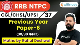 9:00 PM - NTPC, UPSI, CHSL, SSC CGL 2020 | Maths by Rahul Deshwal | Previous Year Paper #6