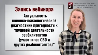 Актуальность клинико психологической диагностики 26.03.2024