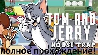 Tom and Jerry In House Trap - полное прохождение!