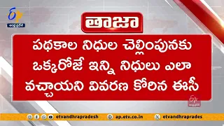 ఏపీ ఆర్థిక స్థితిపై వివరణ ఇవ్వండి | EC Letter to AP Govt. | Reveal AP Financial Situation