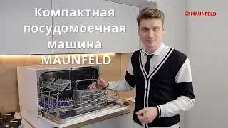 Компактная посудомоечная машина MAUNFELD MLP 06S