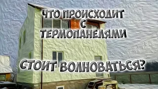 Не утепляйте дом термопанелями, пока не посмотрели видео, есть нюансы. Проблемы, утепляю дом ч.4