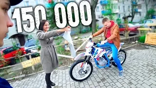 ДЕВУШКА ПОДАРИЛА ПАРНЮ МОТОЦИКЛ за 150 000 РУБЛЕЙ !!!