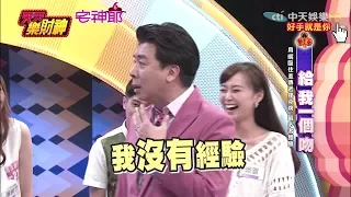 【天天樂財神–完整版】梁赫群出大招「用嘴含」！？　潘映竹衰運連連「好生氣」！？2017.05.31