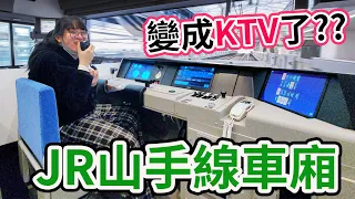 【日本生活】超狂日本Karaoke包廂 電車迷必來景點 日本旅遊 鐵道迷必訪[NyoNyoTV妞妞TV]