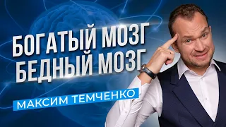 Твои Мозги - Твоё Богатство! Мышление Миллионера //16+