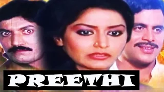 Preethi – ಪ್ರೀತಿ 1986 | FEAT.Ambarish, Gayathri |  Full Length Kannada Movie